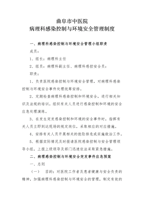 病理科感染控制与环境安全管理制度.docx