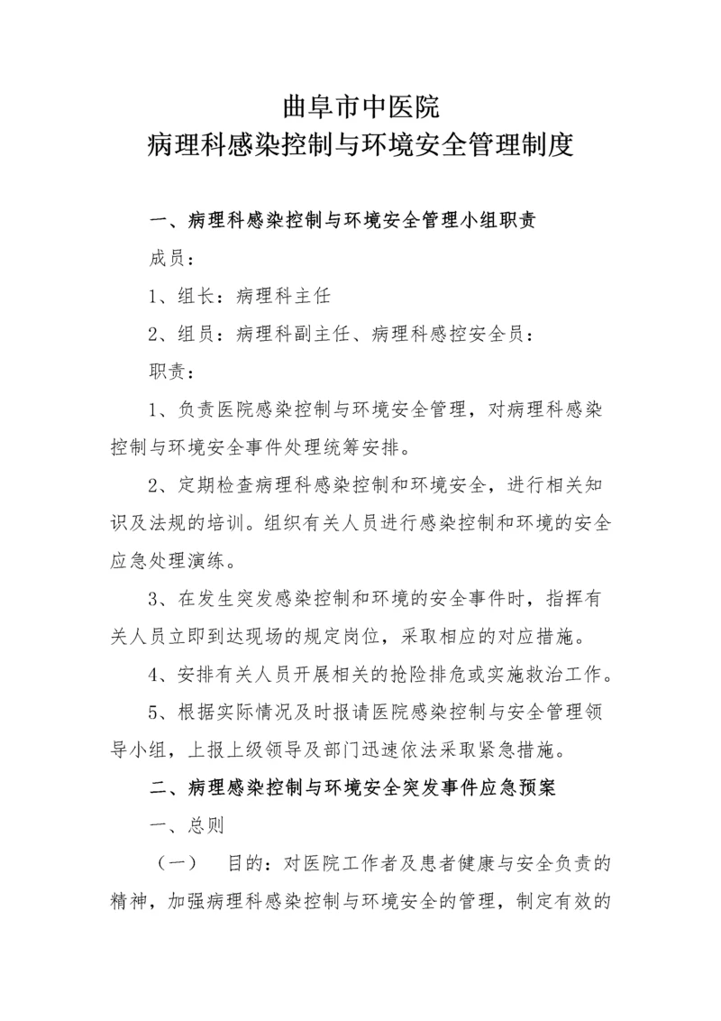 病理科感染控制与环境安全管理制度.docx