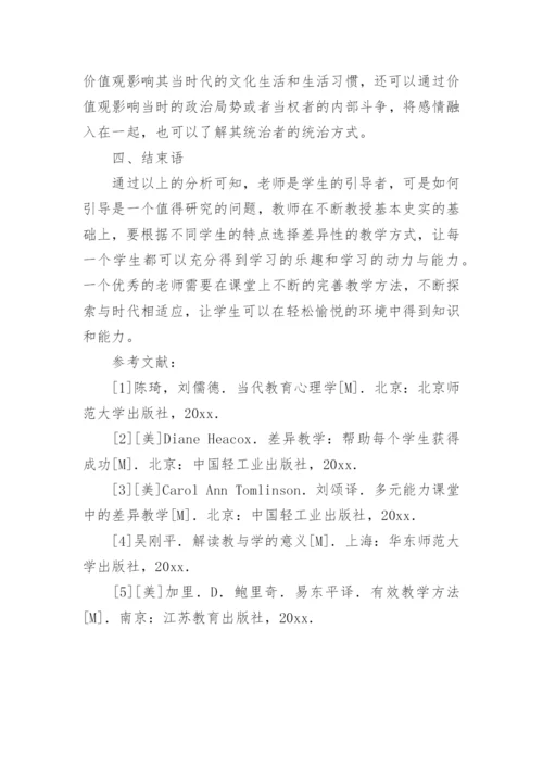 高中历史教学论文.docx