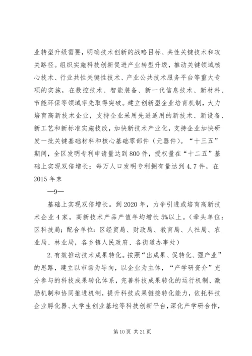 贺州XX县区创新驱动发展战略实施方案.docx