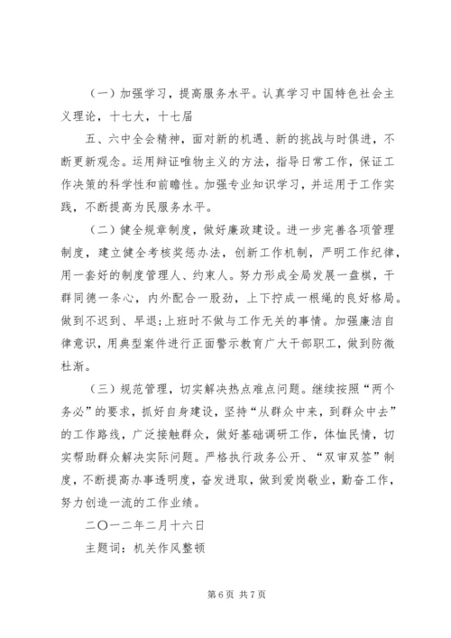 作风整顿第一阶段总结.docx