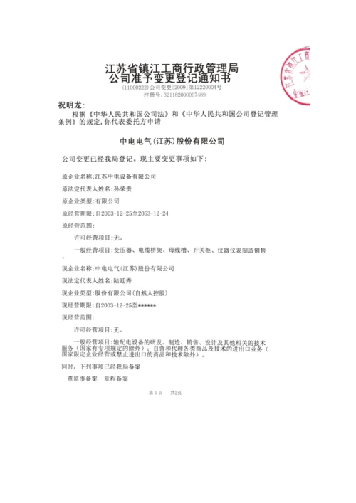 中电设备变更登记书.docx