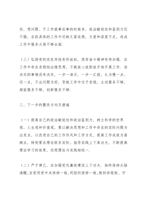 2022年党支部组织生活会个人对照检查材料【八篇】.docx