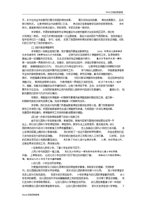 20xx年幼儿园教学工作总结范文