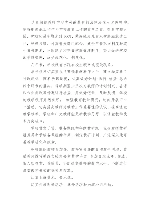 教师实施素质教育工作总结.docx