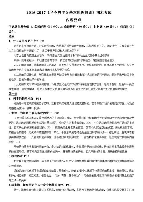 武汉理工大学马原复习题答案(共6页)