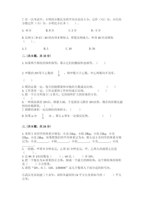 西师大版数学小升初模拟试卷及参考答案【巩固】.docx