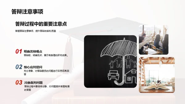 毕业论文答辩全攻略