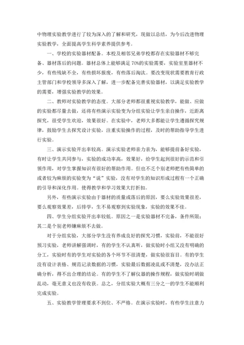 初中物理实验教学工作总结7篇.docx