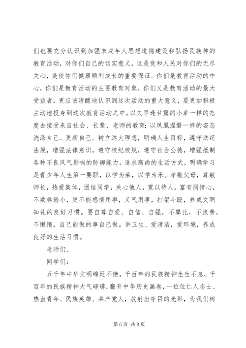 学校弘扬和培育民族精神活动月动员报告(1).docx