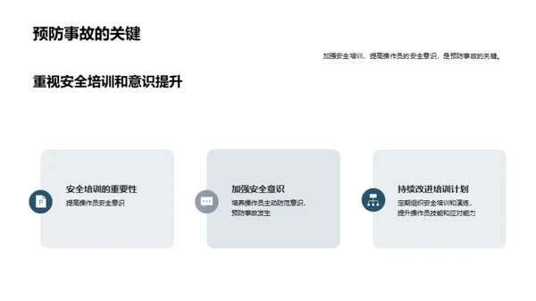 机械安全卓越之路