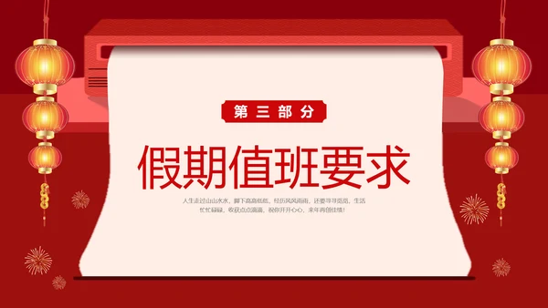 红色创意公司春节放假通知注意事项安全提示PPT课件