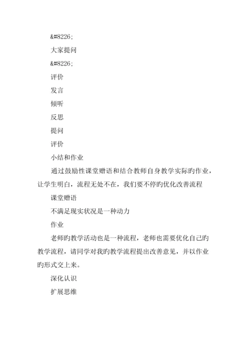 流程设计与优化综合实践.docx