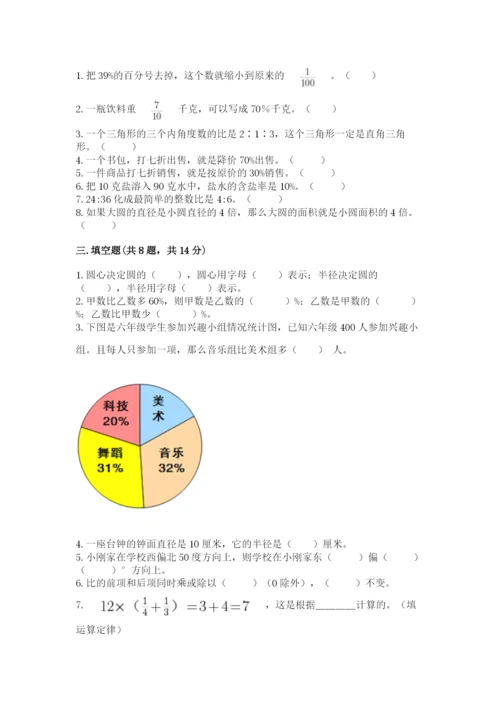 小学六年级上册数学期末测试卷含答案【典型题】.docx