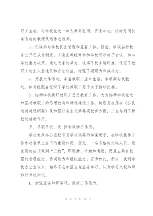 教学秘书年度工作总结.docx