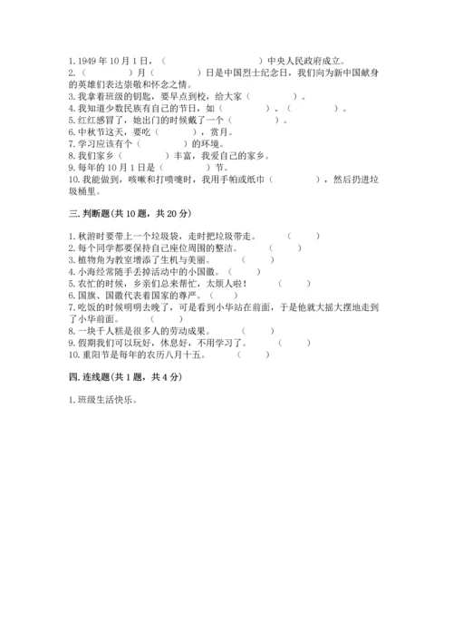 部编版二年级上册道德与法治期末测试卷精品【易错题】.docx