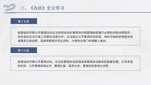 2024年慈善组织公开募捐管理办法全文解读学习PPT课件