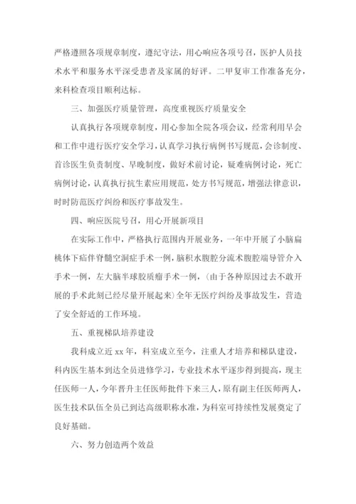 医院科主任年终述职报告(集合6篇).docx