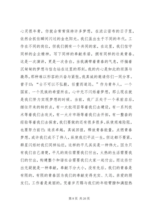 关于青春的演讲稿 (3).docx