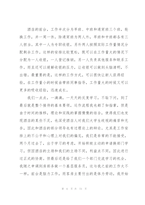 酒店实习工作总结(精选15篇).docx