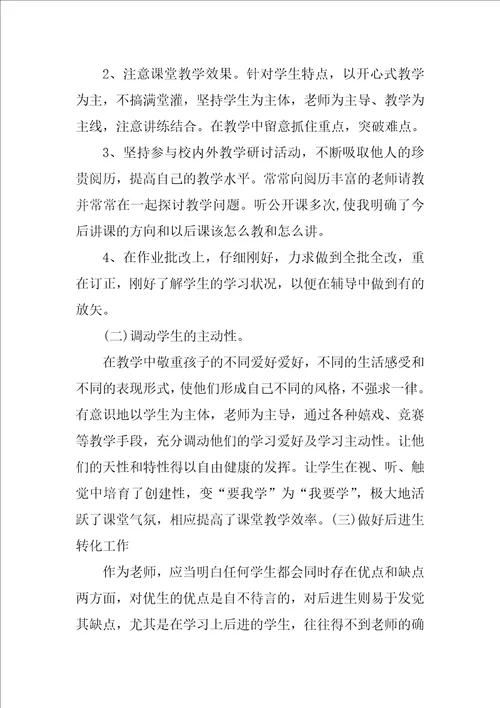 教师年终思想工作总结范文