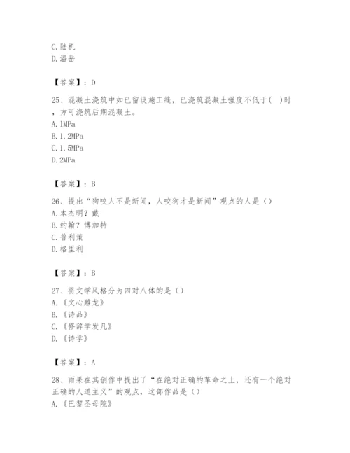 2024年国家电网招聘之文学哲学类题库及答案（精选题）.docx