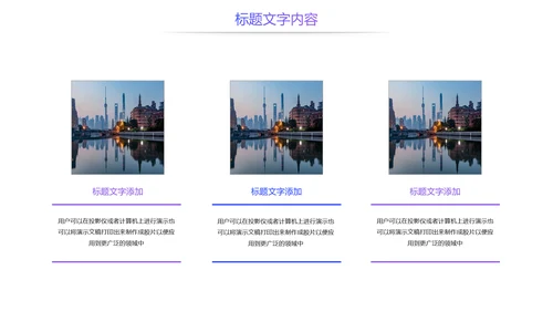 魅力东方上海印象上海旅游文化PPT模板