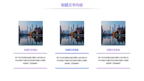 魅力东方上海印象上海旅游文化PPT模板