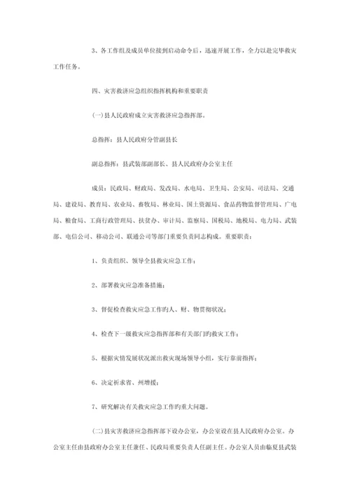 八松乡自然灾害应急全新预案.docx