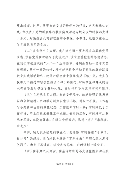 篇一：党的群众路线个人对照材料.docx