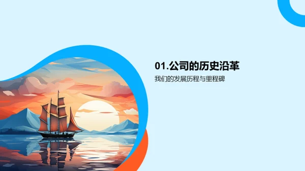 启航未来: 公司文化使命篇