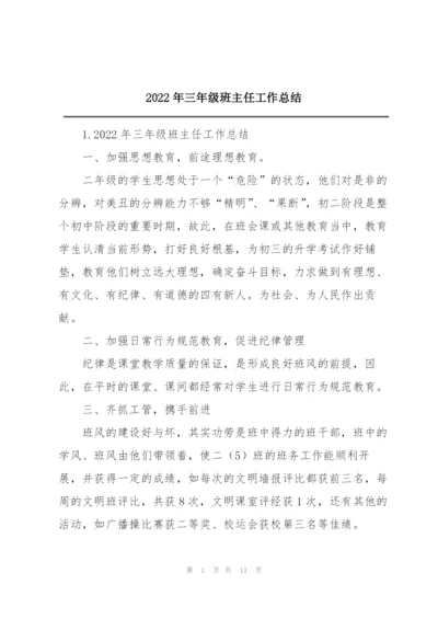 2022年三年级班主任工作总结.docx