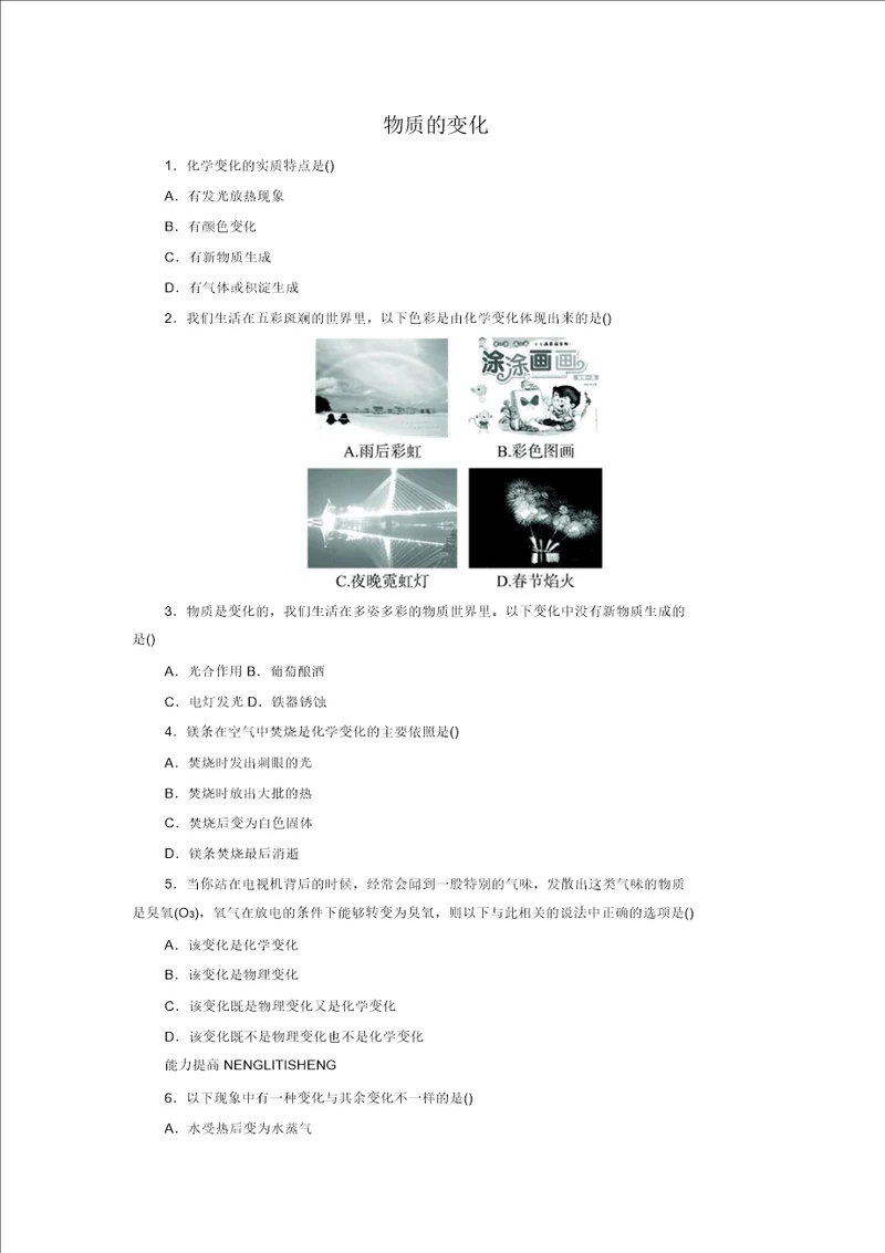 新版粤教版九年级化学上册：1.3物质的变化同步练习新版粤教版含答案解析