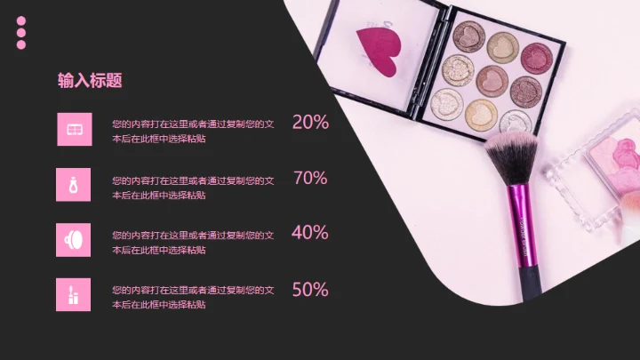 美妆新品发布通用PPT模板