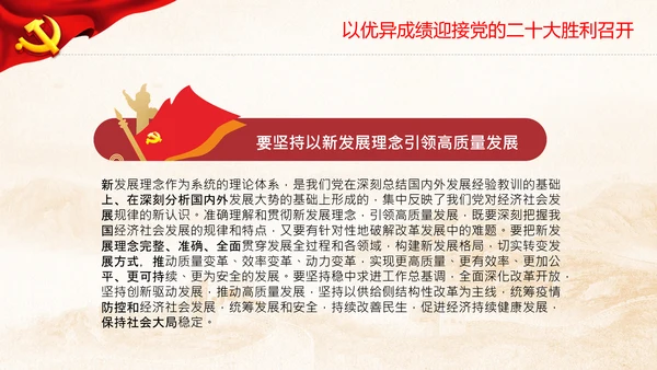 喜迎党的二十大中共二十大议程日程党课PPT