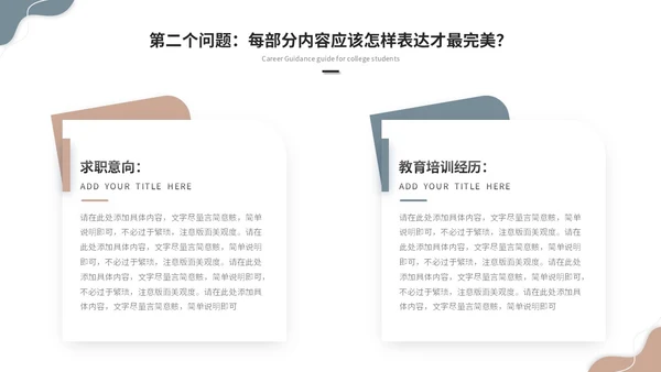简约莫兰迪风大学生就业指导培训ppt模板