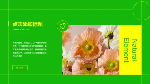 绿色小清新花卉PPT通用演示模板