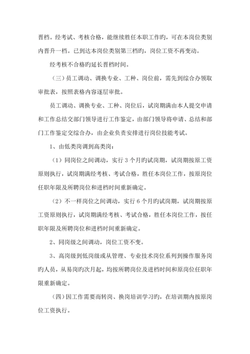 化工集团公司工资管理制度.docx