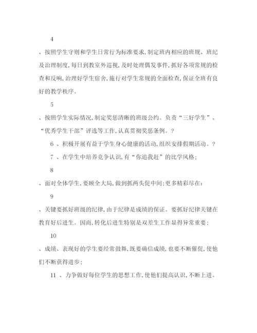 精编初三班主任工作参考计划范文_).docx