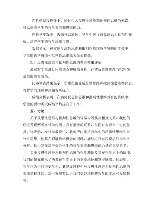 反思性思维与批判性思维的哲学基础