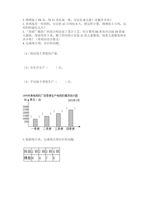 青岛版数学四年级上册期末测试卷含答案【能力提升】.docx