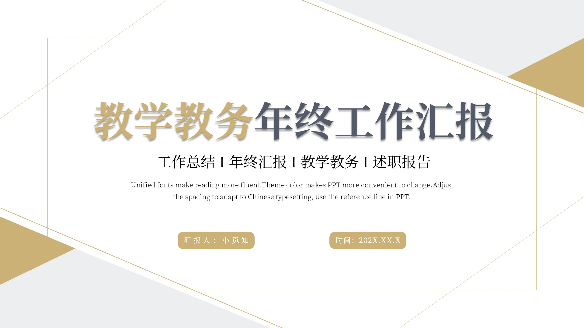 蓝黄色简约教学教研教育年终工作总结汇报模板教学工作汇报