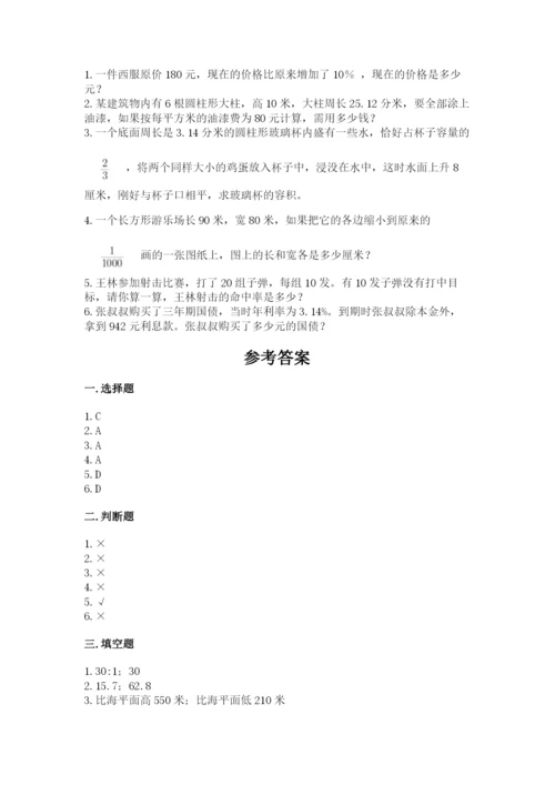 鹤城区六年级下册数学期末测试卷精品含答案.docx