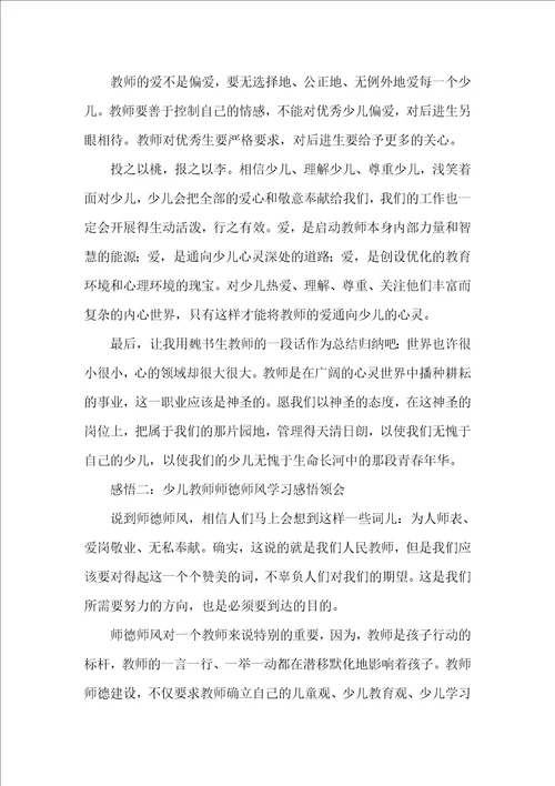 少儿园教师师德培训感悟体会散文