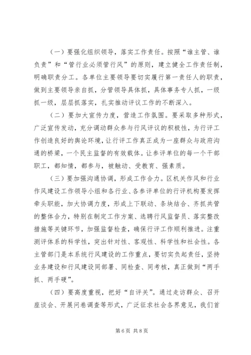 区纪委书记在民主评议行风工作会议上的讲话.docx