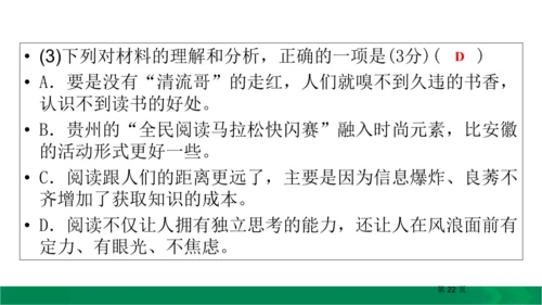 九下语文期中期末复习专题15.1非连续性文本阅读复习指导 课件（61张PPT）