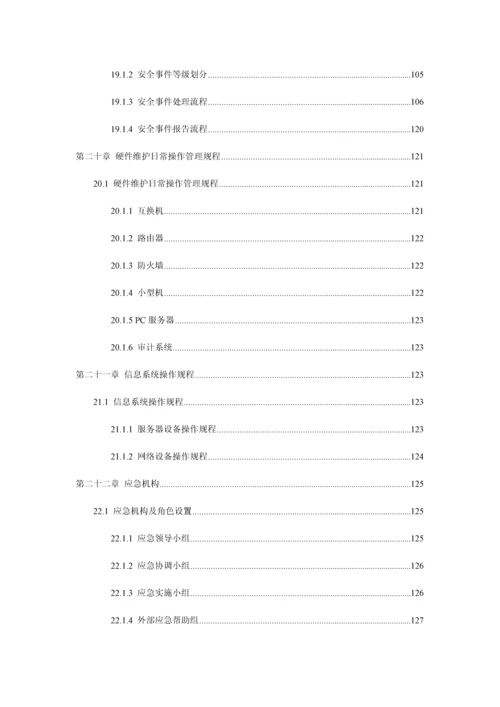 安全管理制度体系三.docx