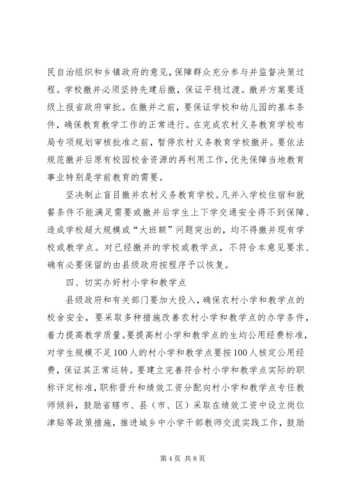 学校布局调整的意见 (3).docx