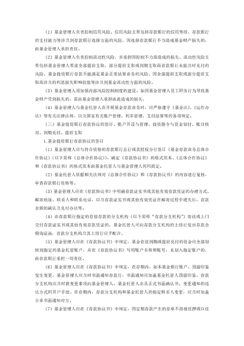 博时周期优选混合型证券投资基金托管协议