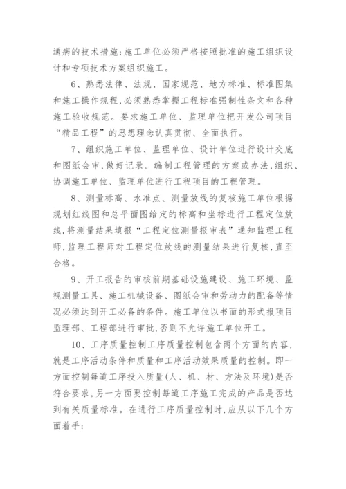 工程项目人员管理制度.docx